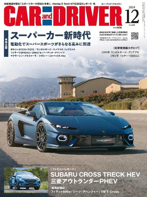 Title details for CAR and DRIVER カーアンドドライバー by MAINICHI SHIMBUN PUBLISHING INC. - Available